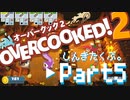 三人での厨房の立ち回り方。Part5
