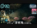 ＃19【実況】〇兎が潜る「深世海 Into the Depths」【Switch】