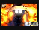 ビビ好き必見！魔導士ビビの出生の秘密が明らかに…？【FINAL FANTASY IX】#7