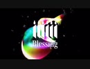 【歌ってみた】ぼっちでBlessing/バケノカワ