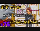こんな風になるんだ..まずった!!【24歳フリーターの】ドラゴンクエストモンスターズ ジョーカー#76【竜神王創るまで終わんね】【レトロゲーム】