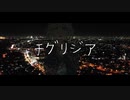 チグリジア ✧ 歌ってみた 〚magic〛 