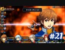 【実況】攻略王の軌跡 part21【零の軌跡：改】