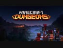 【毎日投稿】MINECRAFT DUNGEONS まったりプレイ ◆Part1◆