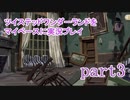 ツイステッドワンダーランドをマイペースに実況プレイ　part3
