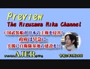 『Preview　The MizusawaMika　Channel 「C国武装船が日本の主権を侵害！ 政府は早急に尖閣に自衛隊基地の建設を！！」水沢美架　AJER2020.5.28(5)