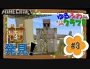ゆるふわクラフト#3『拠点(仮)完成！』