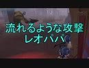 【実況】流れるような攻撃レオパパ【第五人格】