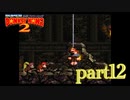 ドンキーを助け出せ！スーパードンキーコング2実況part12