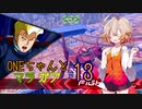 ONEちゃんとマラサイ＆マラサイ2