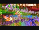 糞リメイクと聞いた聖剣伝説2が、ホントに糞かクリアしてから判断してやるッ！聖剣伝説2 Secret of Mana 【もちぶた実況】25