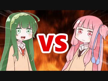 茜ちゃんVS東北ずん子