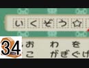 【実況】縛りをガラガラくじで決めるペーパーマリオRPG part34