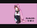 【歌ってみた】テレキャスタービーボーイ/すりぃ様【小花依りあ】