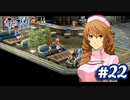 【実況】攻略王の軌跡 part22【零の軌跡：改】