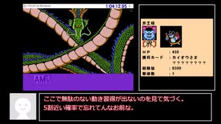 ドラゴンボールZ RPG 0.85 RTA 2時間42分14秒97 part2／3