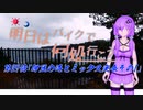 【ゆっくり車載】明日はバイクで何処行こう　第27話「伊豆の海とミックス定食その1」