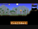 【実況】罵声と下ネタ飛び交うTerraria(1-1)