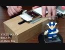 ドラゴンクエスト - 街の人々 on Music Box