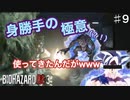 【ホラー】※ビビリプレイ BIOHAZARD RE3 実況part9 【大絶叫注意】身勝手の極意を会得した神の領域の生物に遭遇だと！？