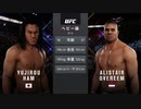 【UFC３】範馬勇次郎VSアリスター・オーフレーム
