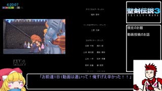 【再走】聖剣伝説3 Trials of Mana ノーマルRTA 4時間30分0秒 part12(終)