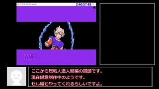 ドラゴンボール Z RPG 0.85 RTA 2時間42分14秒97 part3／3