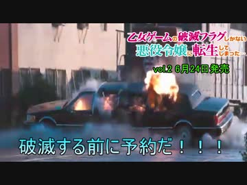 【コマンドー】はめふらブルーレイvol.2のCM風MAD【単品】