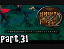 【Hand of Fate 2】それは生と死のゲーム【part31】