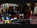 ペルソナ５Rザ・ロイヤル　心を盗む怪盗団part14
