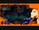 【FFⅦ REMAKE】対 J-E-N-O-V-A  part49