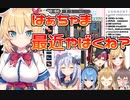 【犬山たまき/ホロライブ】ゲ〇を吐きみんなに心配されるはあちゃま【切り抜き】