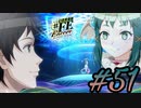 ドラマのワンシーンかな？【幻影異聞録#fe Encore】#51