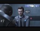その問答はシステムなのか【Detroit:Become Human】＃7