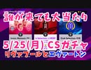 ウイニングイレブン 2020 myClub vol.80「5/25(月) クラブセレクションFP リヴァプール、エヴァートン」