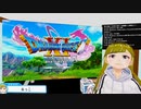 ぬっこが「ドラゴンクエストXI 過ぎ去りし時を求めてＳ」を初見プレイ！ 第05回 その1