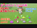 □■ハッシュドビーフが出来るまで【まったりあつ森実況録part15】