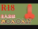【R18】超ド下ネタのバカゲーを見つけたwww【Genital Jousting】