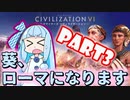 【CivilizationⅥ】葵、ローマになります:part3【初心者向け解説付き】