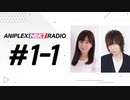 アニプレックス NEXT RADIO #1 2020年5月26日