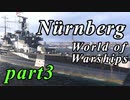【WoWS】浪漫の大海原へpart3【実況】
