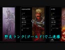 【Apex Legends】野良ランクマッチゴールド帯二連勝【PS4】