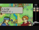 【2人実況】ファイアーエムブレム 烈火の剣　初見で縛りプレイしてみたpart21【13章】
