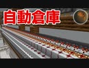 【Minecraft】新7段仕分け装置 倉庫大改修 CBW #84 アンディマイクラ (Minecraft JE 1.15.2)