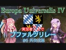 【EU4】実況者7人でプファルツリレー #06 外交改革【VOICEROID実況】