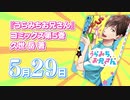 【第5巻発売】うらみちお兄さん（久世 岳:著）5巻発売記念PV／TVアニメ追加キャスト情報解禁