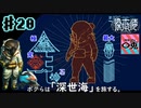 ＃20【実況】〇兎が潜る「深世海 Into the Depths」【Switch】