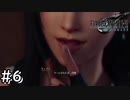 ムフフ、、、だとっ。生まれて初めてのFFがリメイク版な実況#6【FF7R】