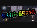 サバイバー最強スキル【第五人格】危機一髪で3人通電3人脱出【IdentityV】