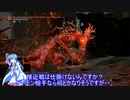 素直で温厚なゆかりさんのダークソウル３　PRT３０
